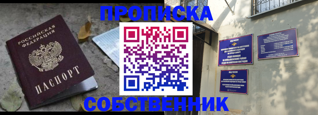 купить прописку в Острове