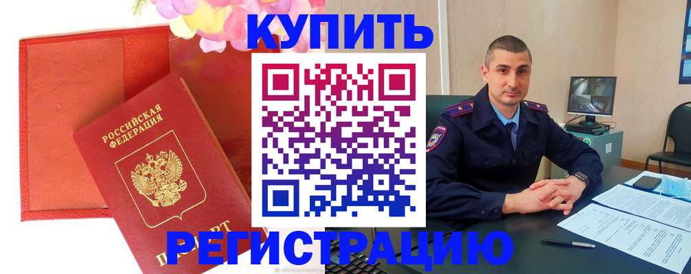 прописка штамп в Острове
